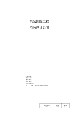 某医院消防设计说明