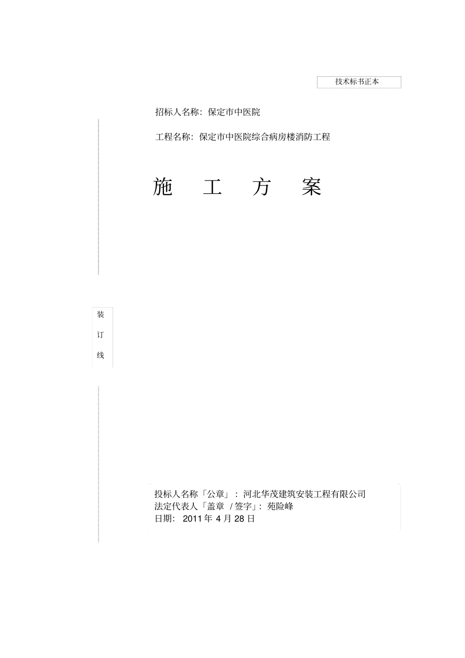 某医院消防工程施工组织设计教学提纲_第1页