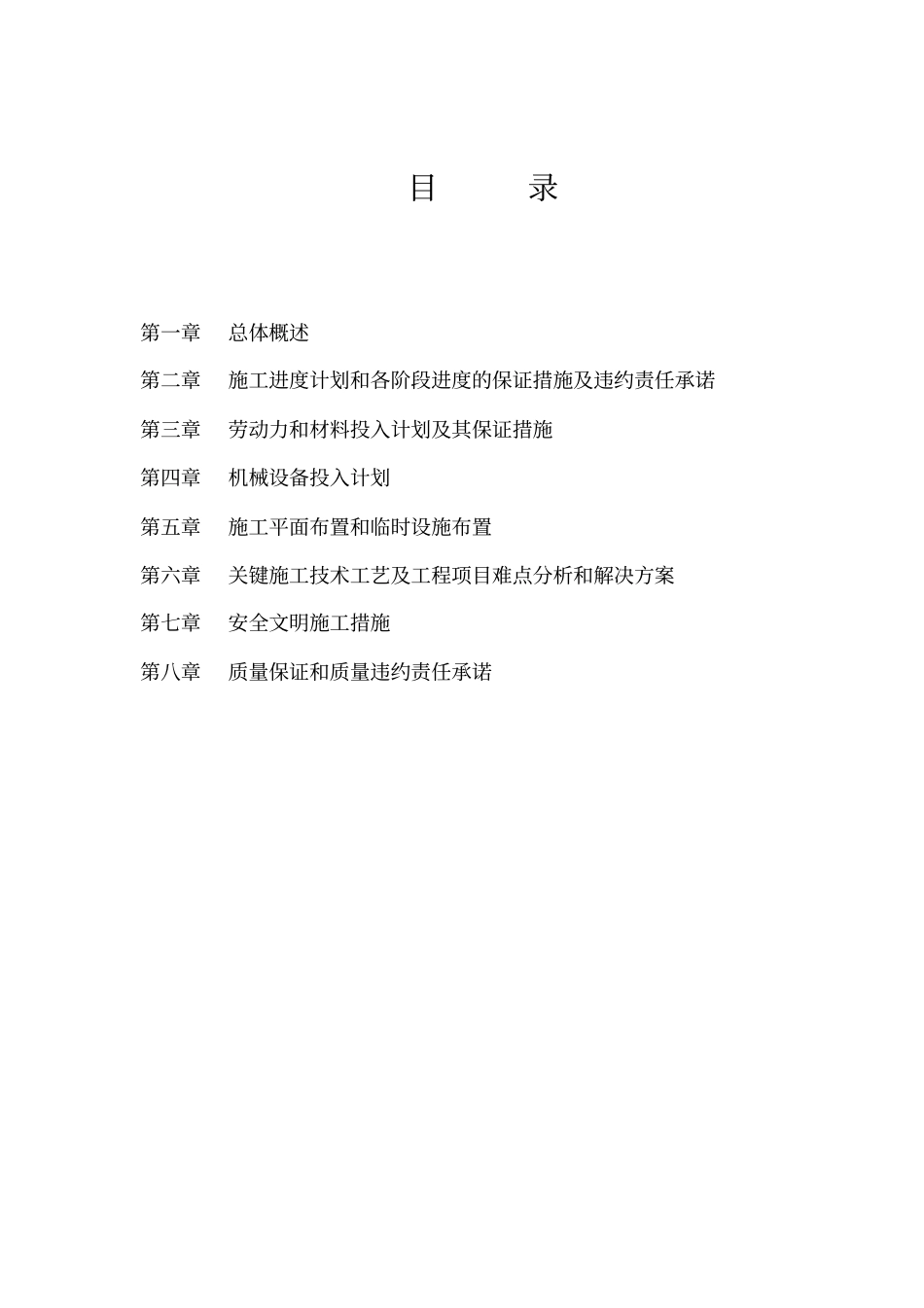 某医院消防工程施工组织设计教学提纲_第2页