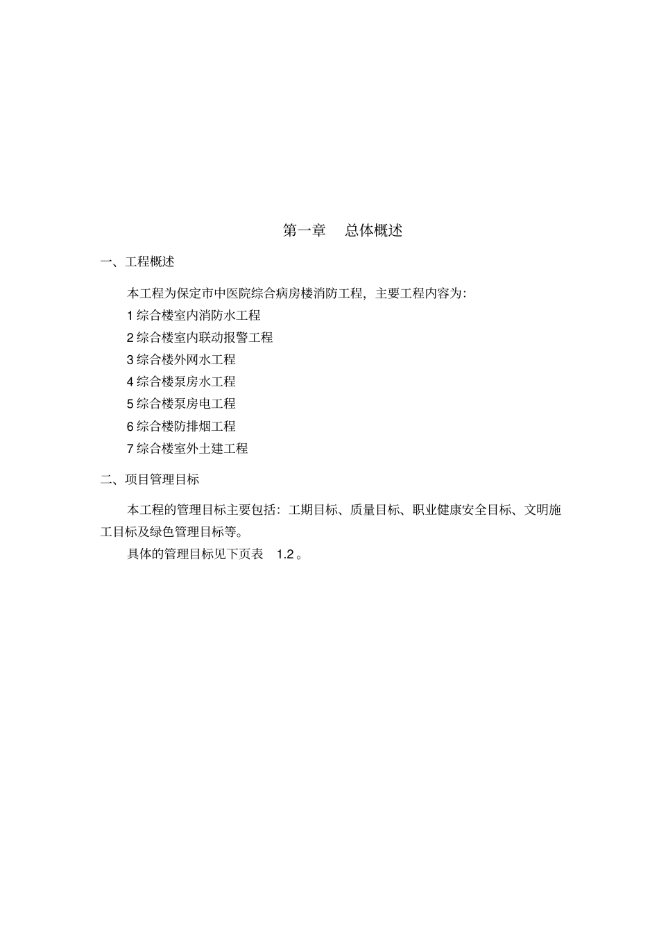 某医院消防工程施工组织设计教学提纲_第3页