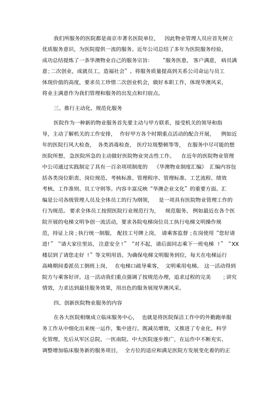 某医院物业管理服务方案_第2页