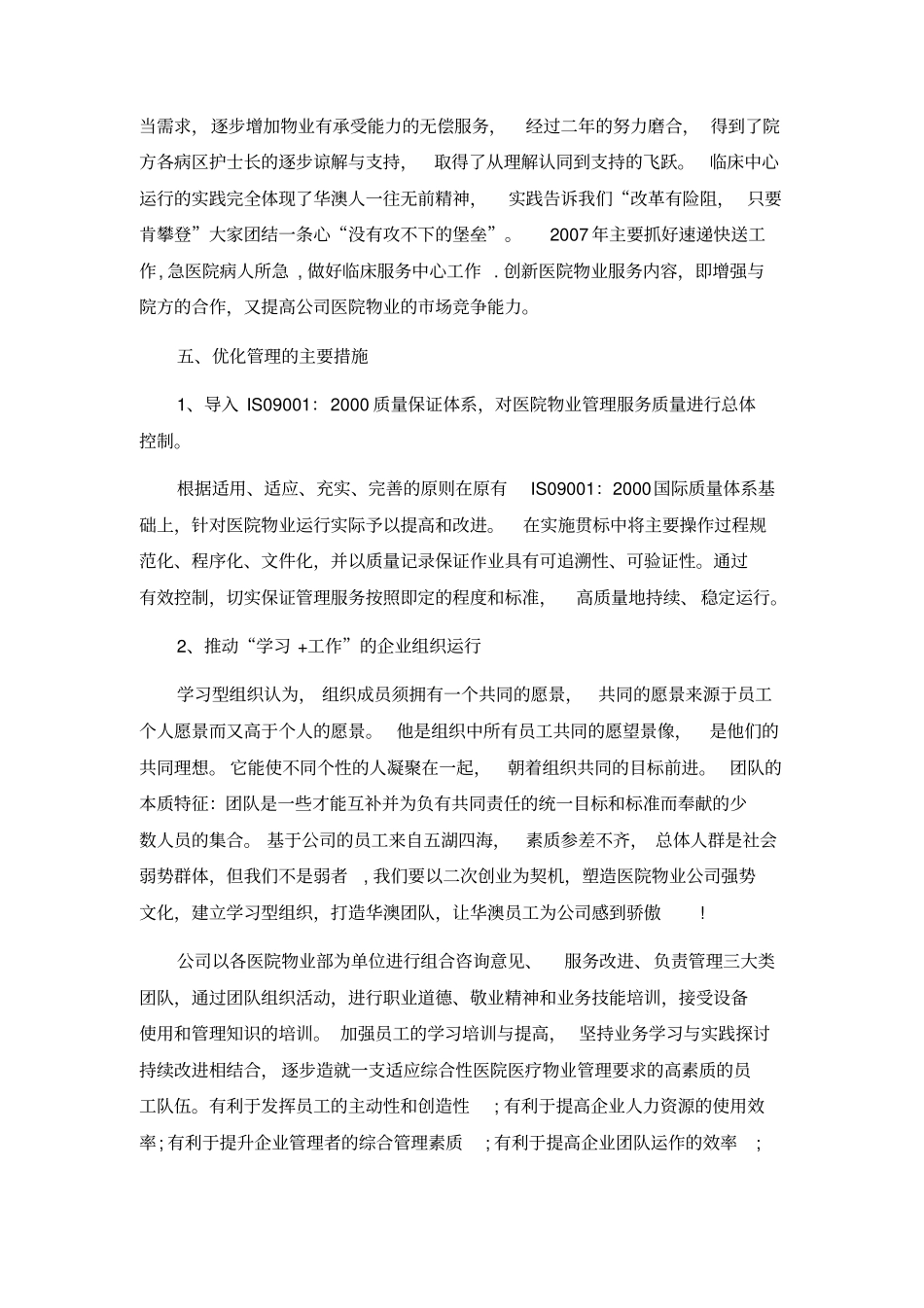 某医院物业管理服务方案_第3页