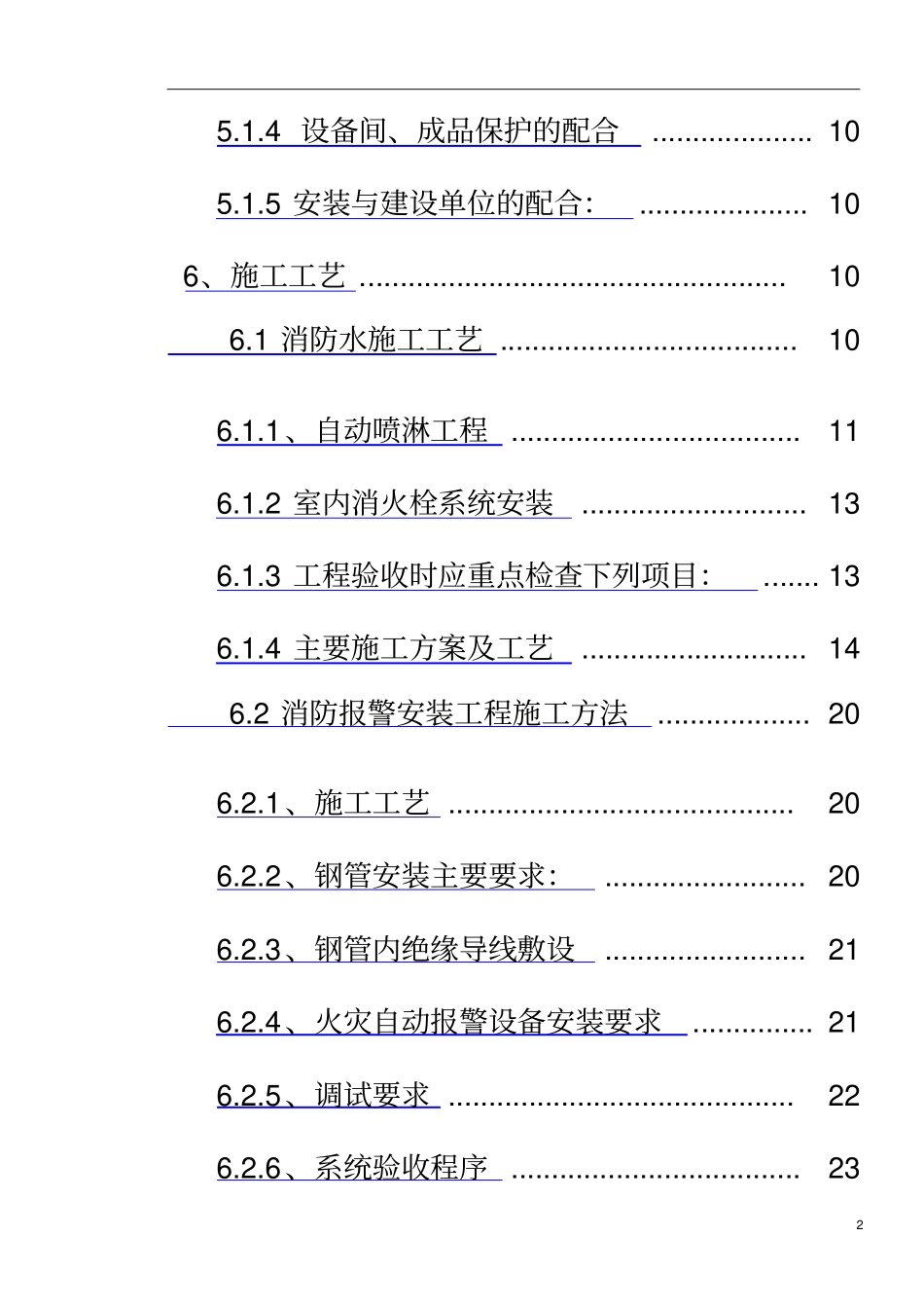 某医院的消防施工组织设计_第3页