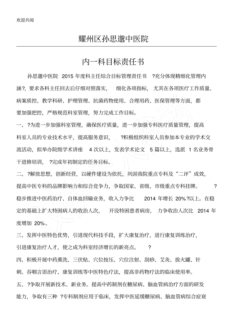 某医院目标责任书模板_第1页