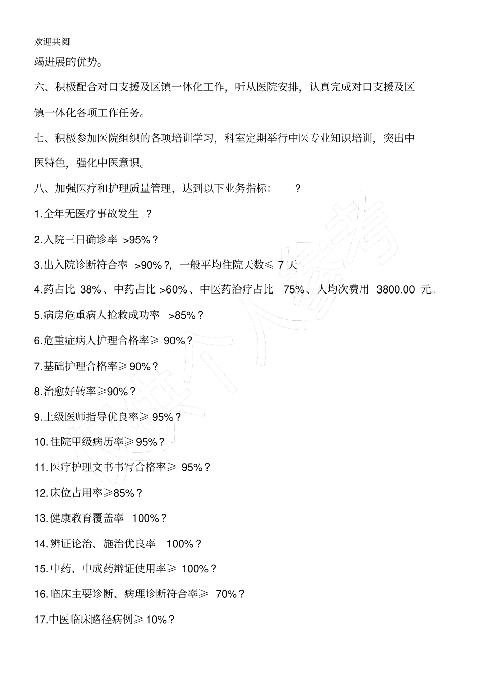 某医院目标责任书模板_第2页