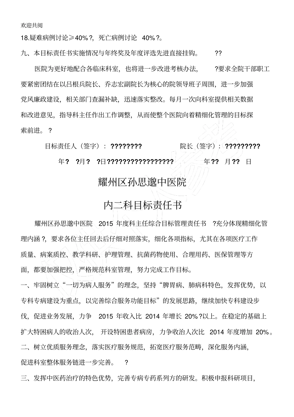 某医院目标责任书模板_第3页