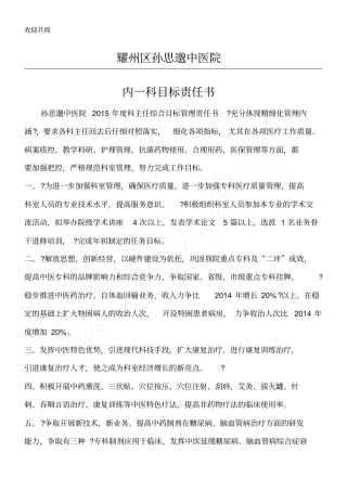 某医院目标责任书模板