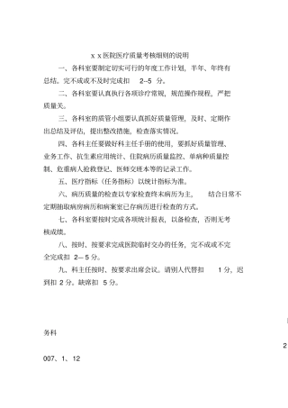 某医院科室医疗质量考核细则