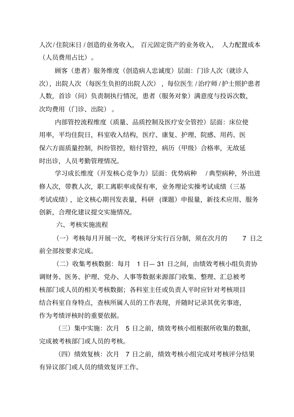 某医院绩效考核分配方案_第3页