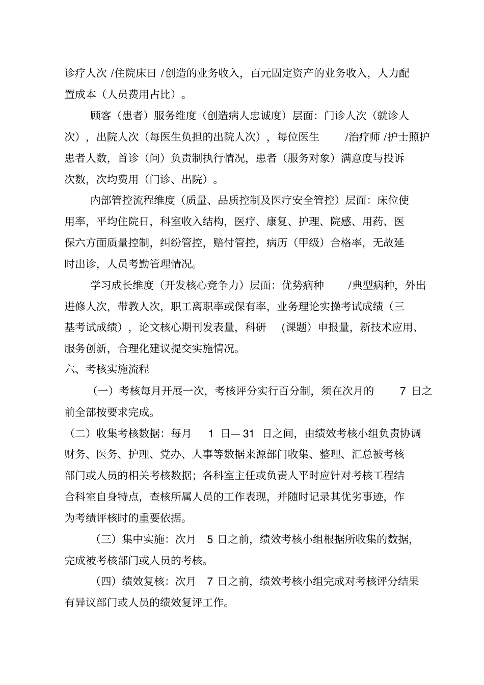 某医院绩效考核和分配方案_第3页