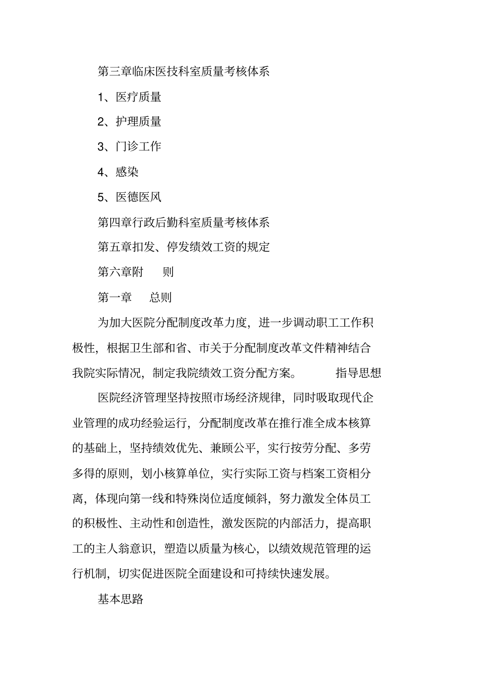 某医院绩效工资分配方案_第2页