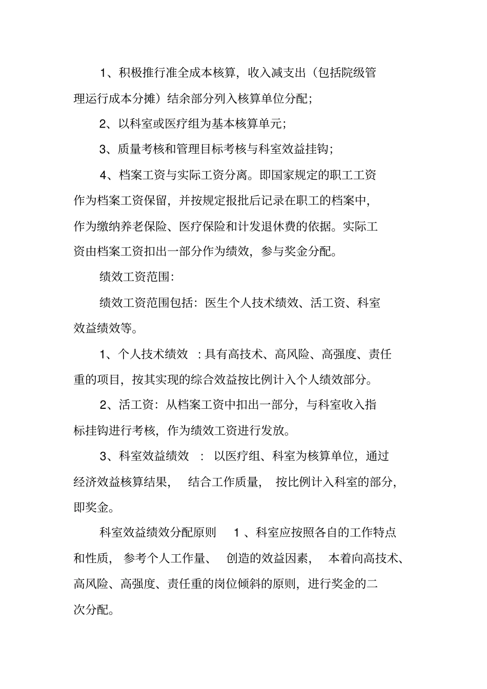 某医院绩效工资分配方案_第3页