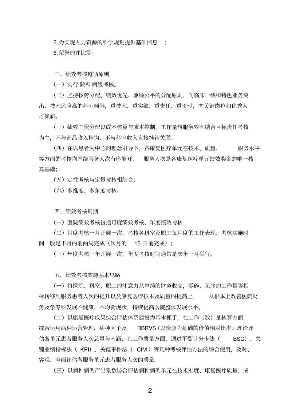 某医院绩效考核和分配方案建议案_第2页