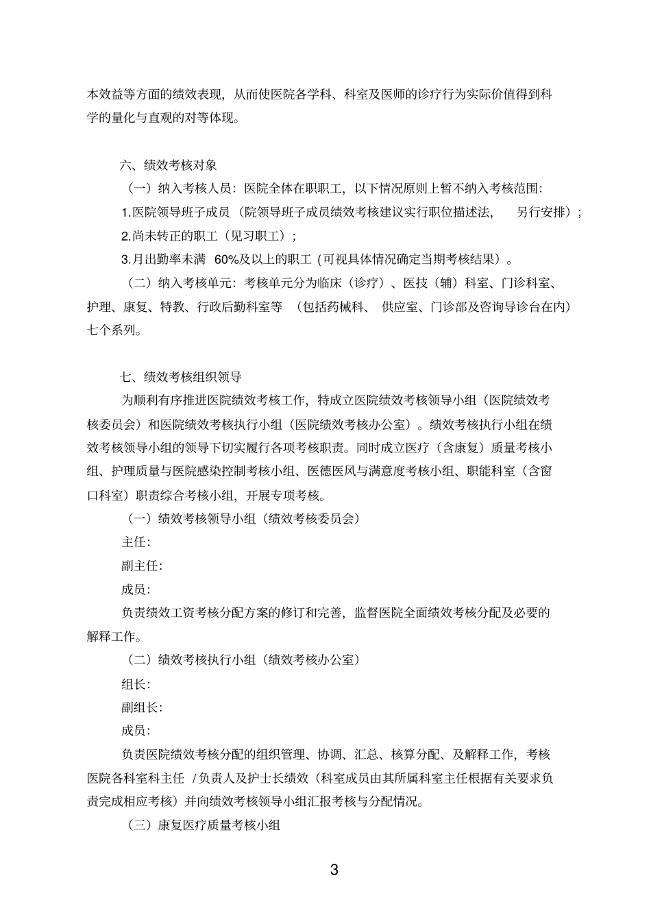 某医院绩效考核和分配方案建议案_第3页
