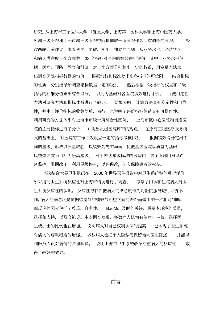 某医院绩效考核指标方法_第3页