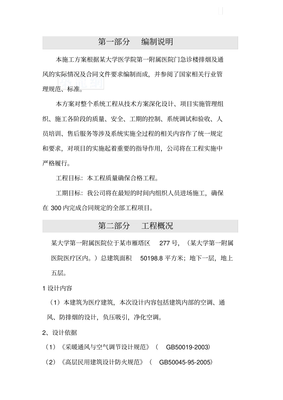 某医院综合楼通风施工组织设计_第2页