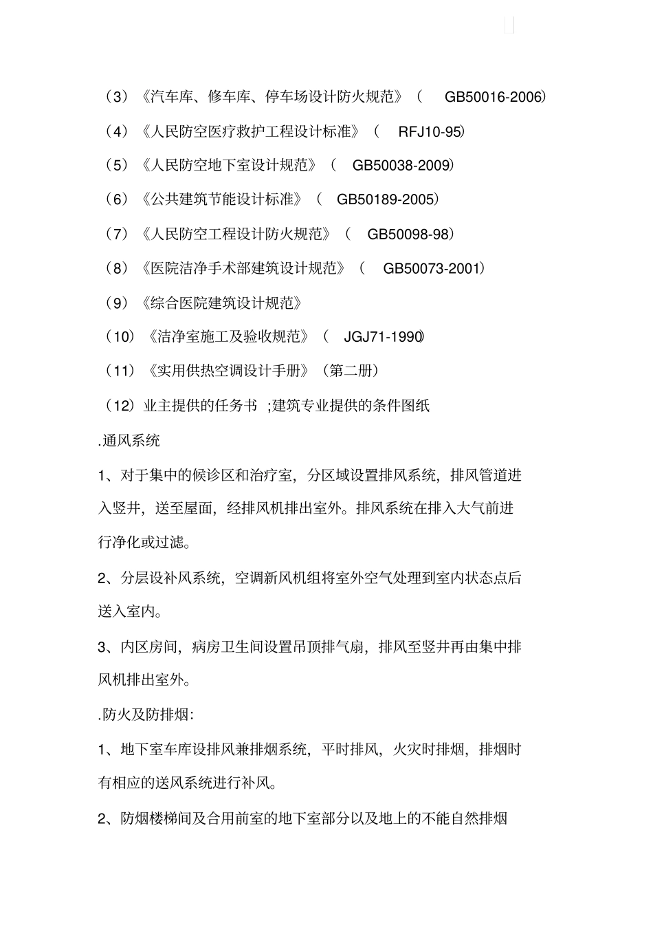 某医院综合楼通风施工组织设计_第3页