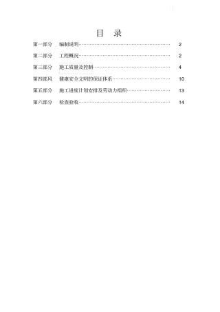 某医院综合楼通风施工组织设计