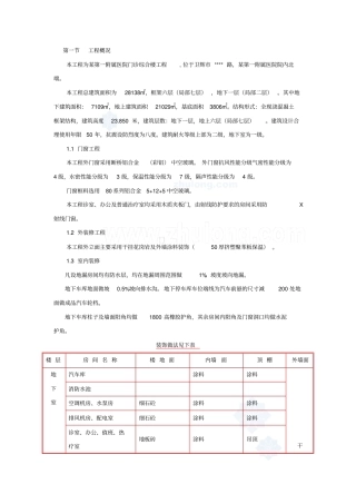 某医院综合楼装饰装修施工方案_secret