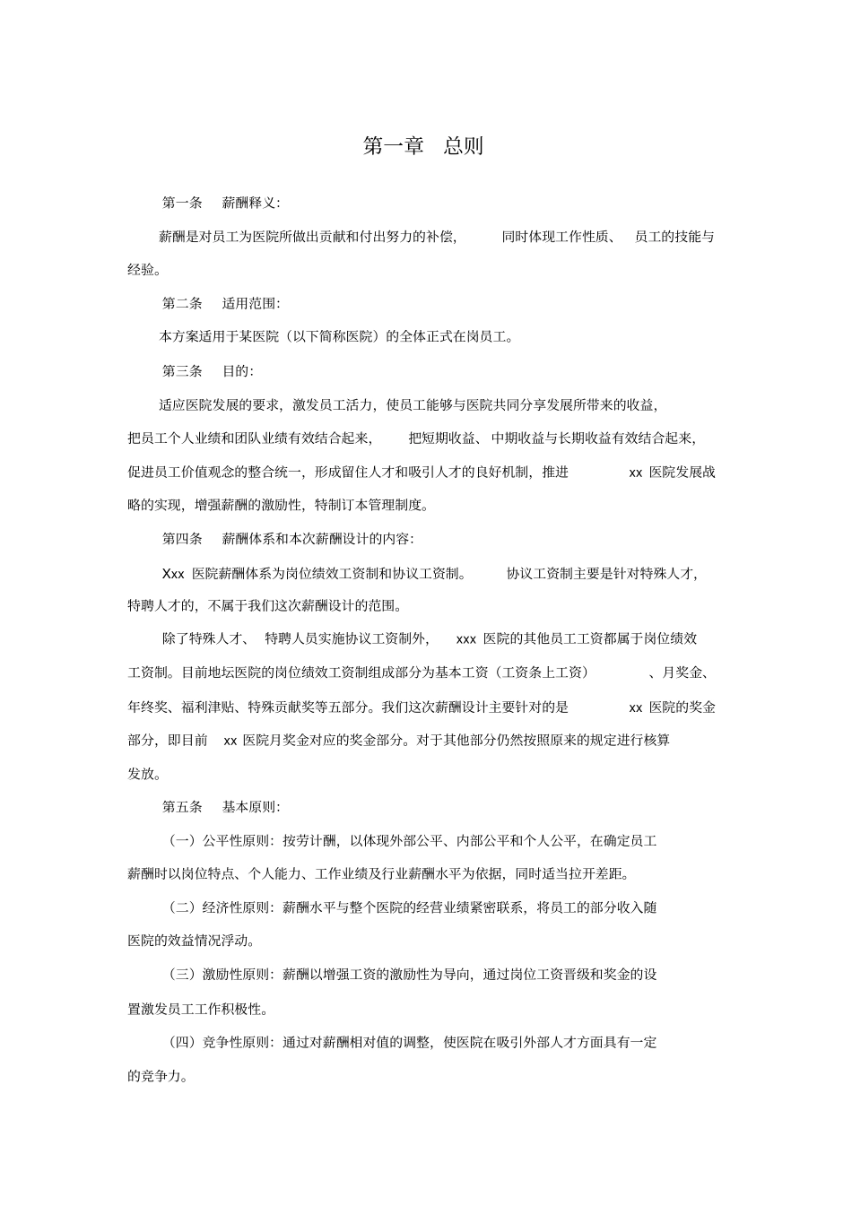 某医院薪酬管理体系设计方案_第3页