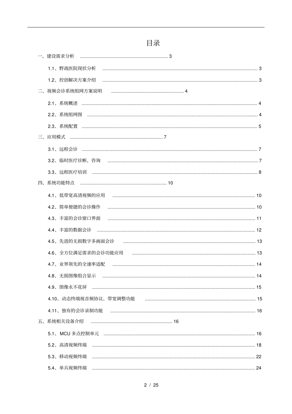 某医院远程医疗系统技术方案_第2页