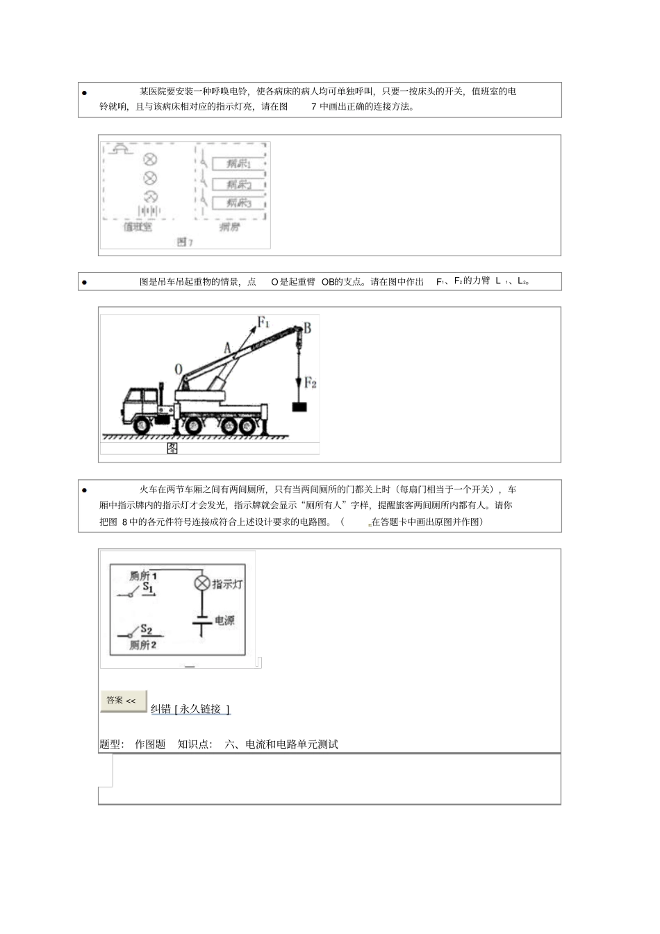 某医院要安装一种呼唤电铃_第1页