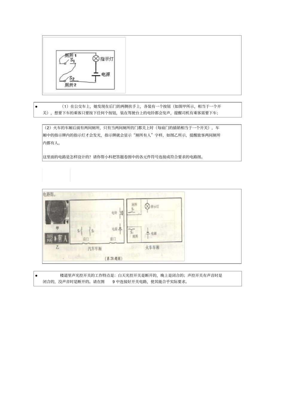 某医院要安装一种呼唤电铃_第2页