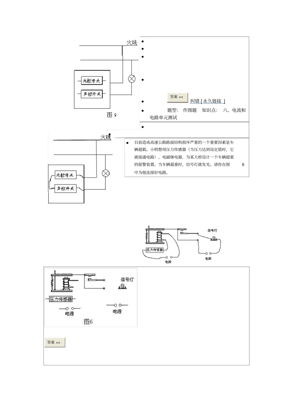某医院要安装一种呼唤电铃_第3页