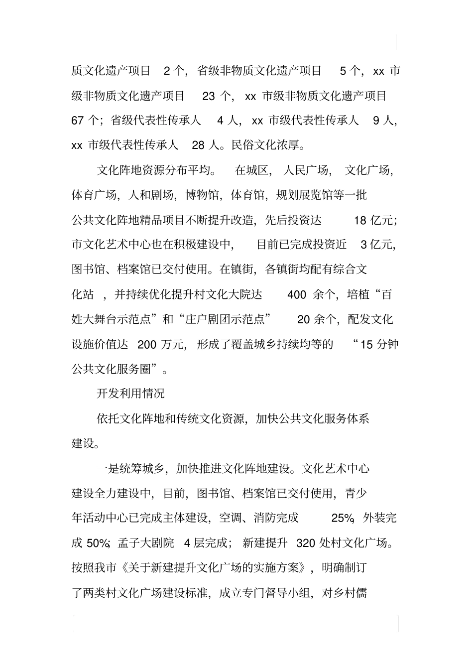 某十三五期间文化发展调研报告_第3页