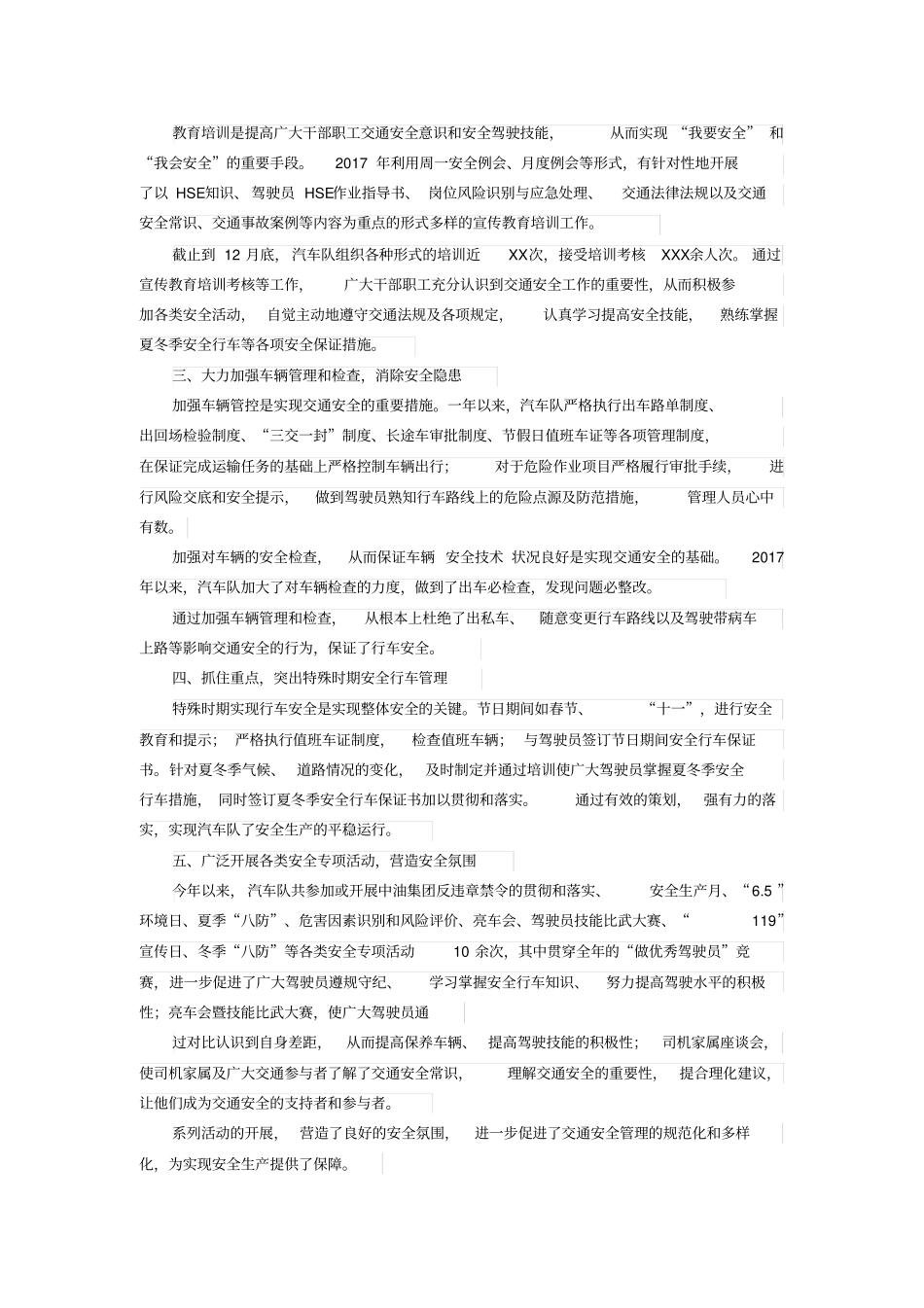 某单位20xx交通安全工作总结_第2页