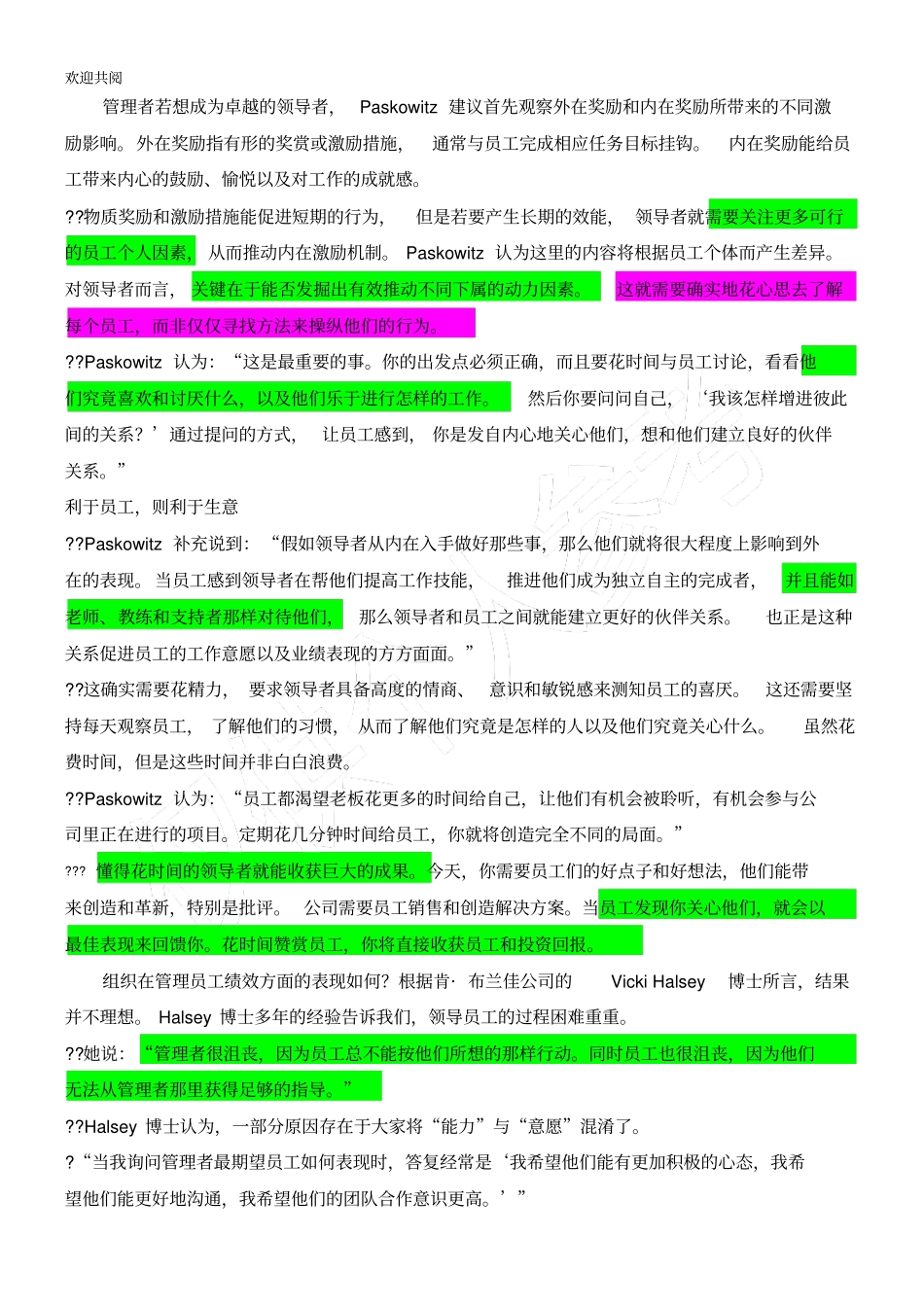 某卓越领导力的重要性_第2页