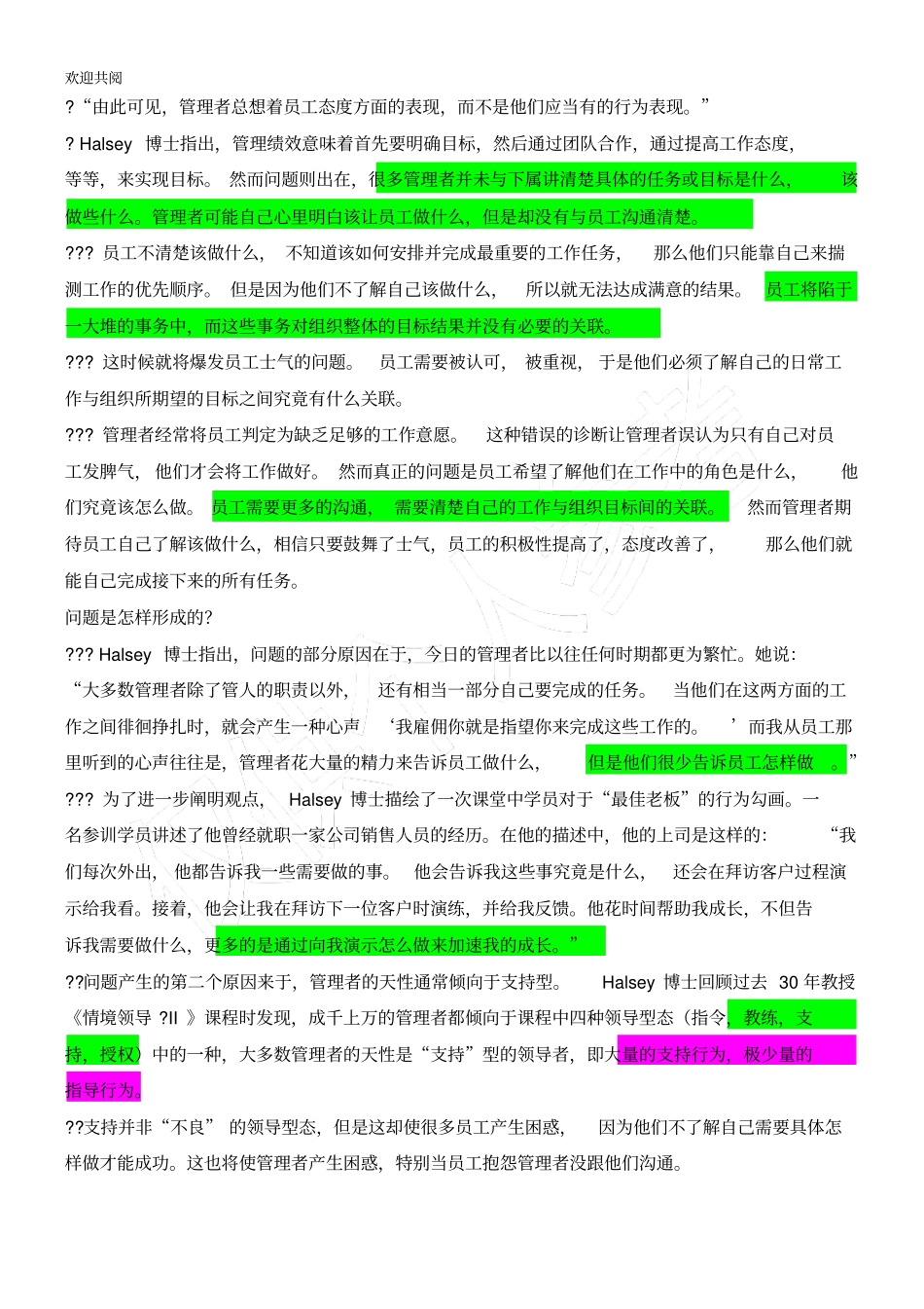 某卓越领导力的重要性_第3页