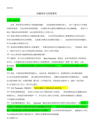 某卓越领导力的重要性