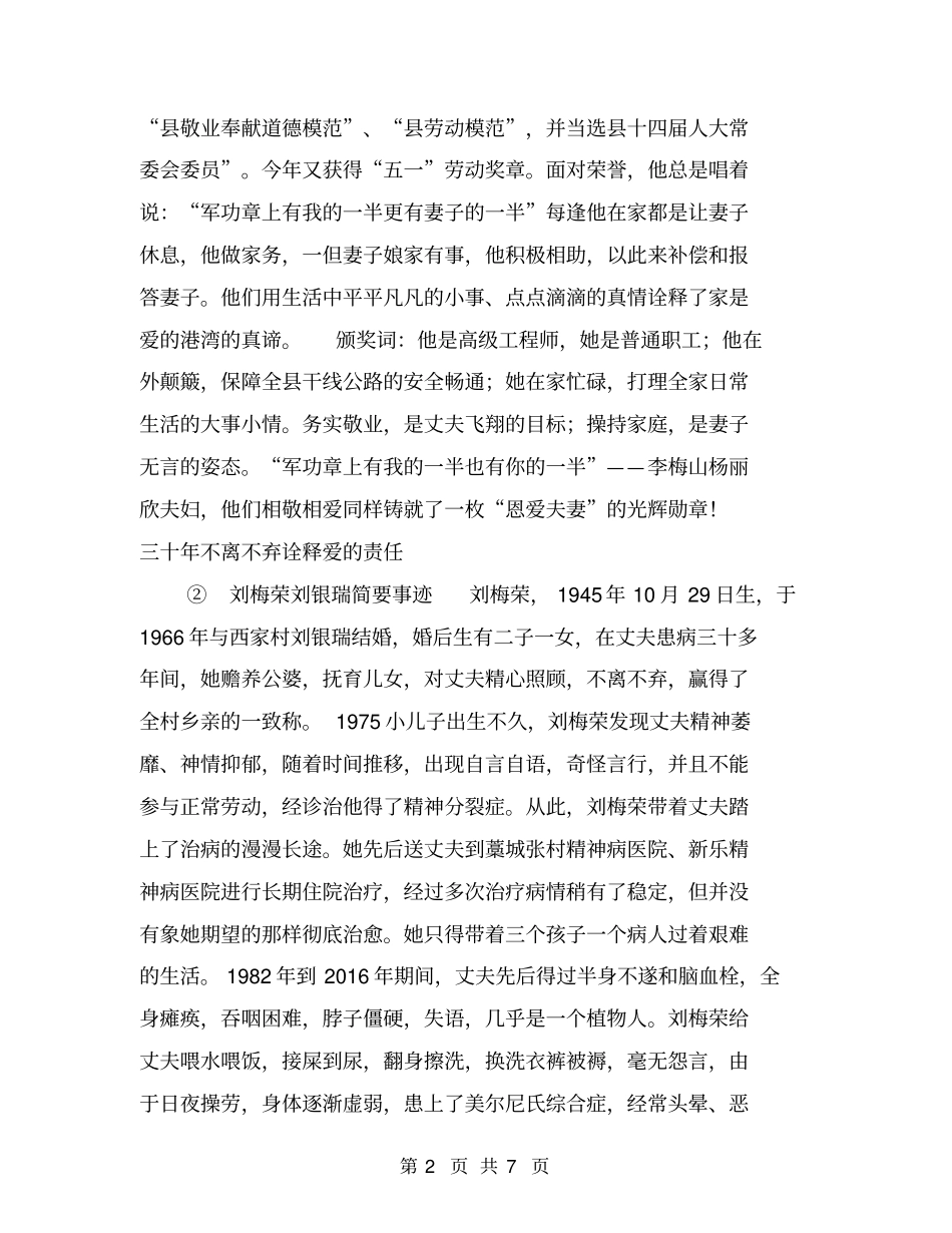 某十大恩爱夫妻事迹和颁奖词【可编辑版】_第2页