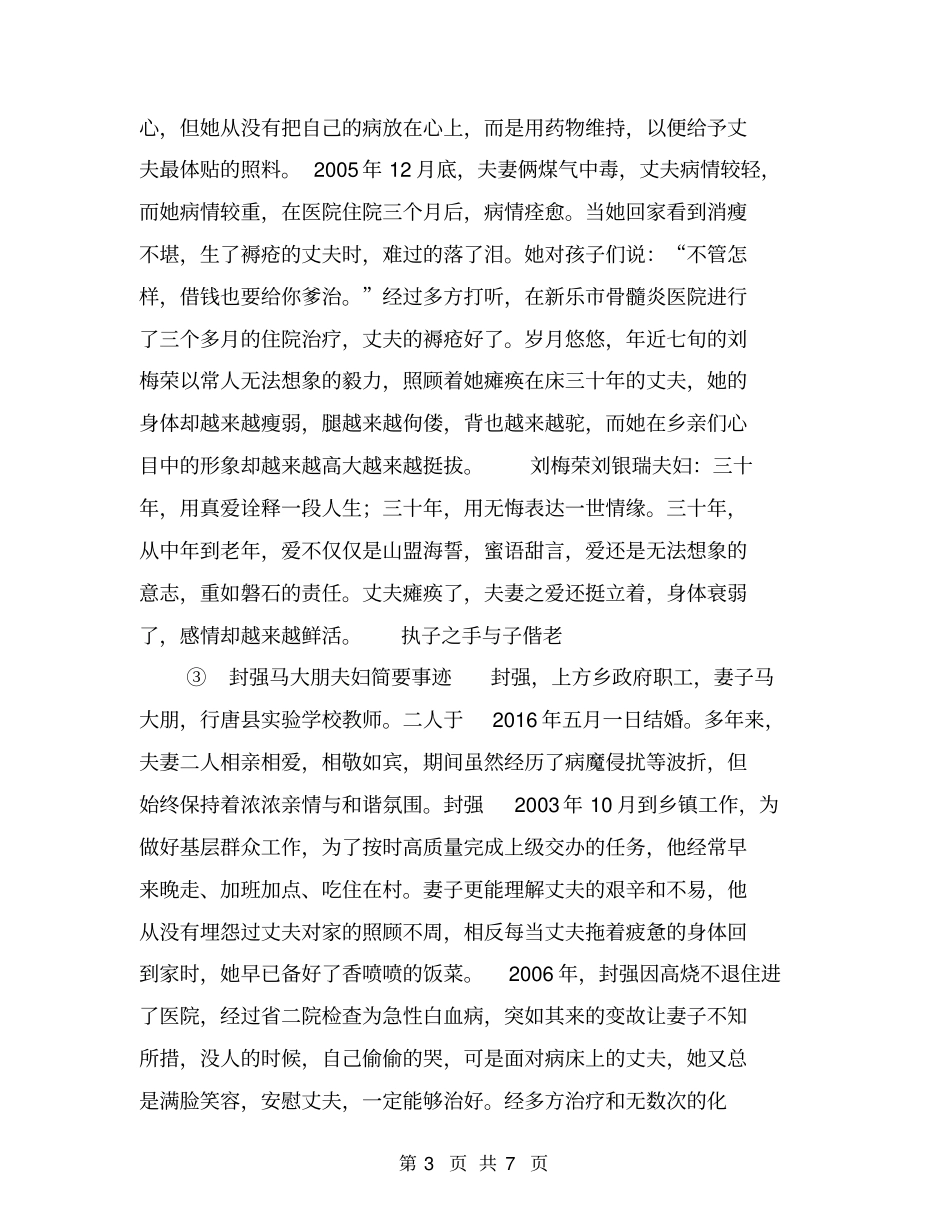 某十大恩爱夫妻事迹和颁奖词【可编辑版】_第3页