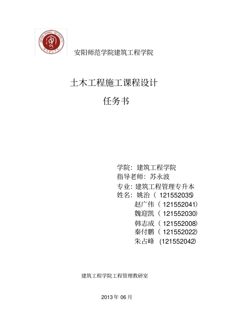 某单位多层砖混结构办公楼工程施工组织设计1_第1页
