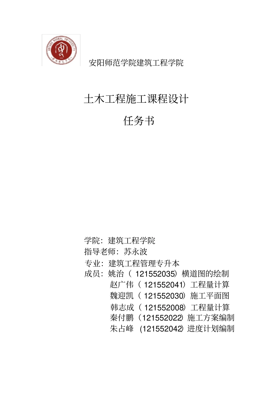 某单位多层砖混结构办公楼工程施工组织设计1_第2页