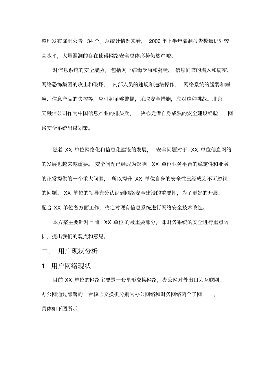 某单位网络安全防护方案书35_第2页