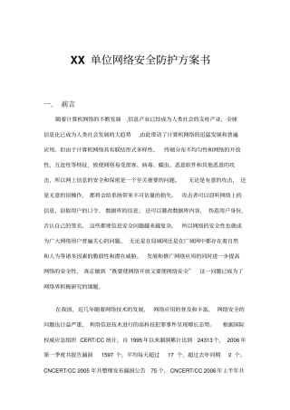 某单位网络安全防护方案书35