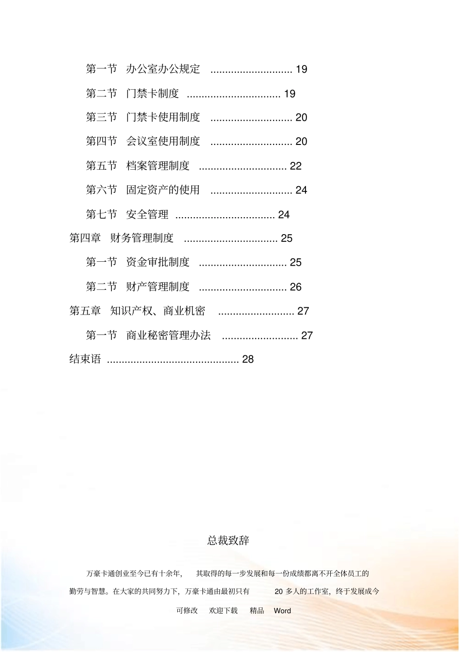 某卡通创业公司员工手册范本_第2页