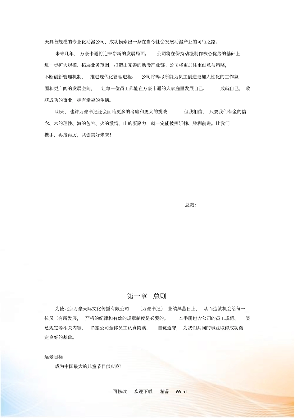 某卡通创业公司员工手册范本_第3页