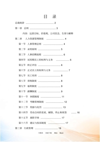 某卡通创业公司员工手册范本