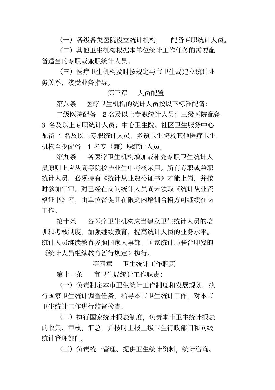 某卫生统计工作管理制度_第3页