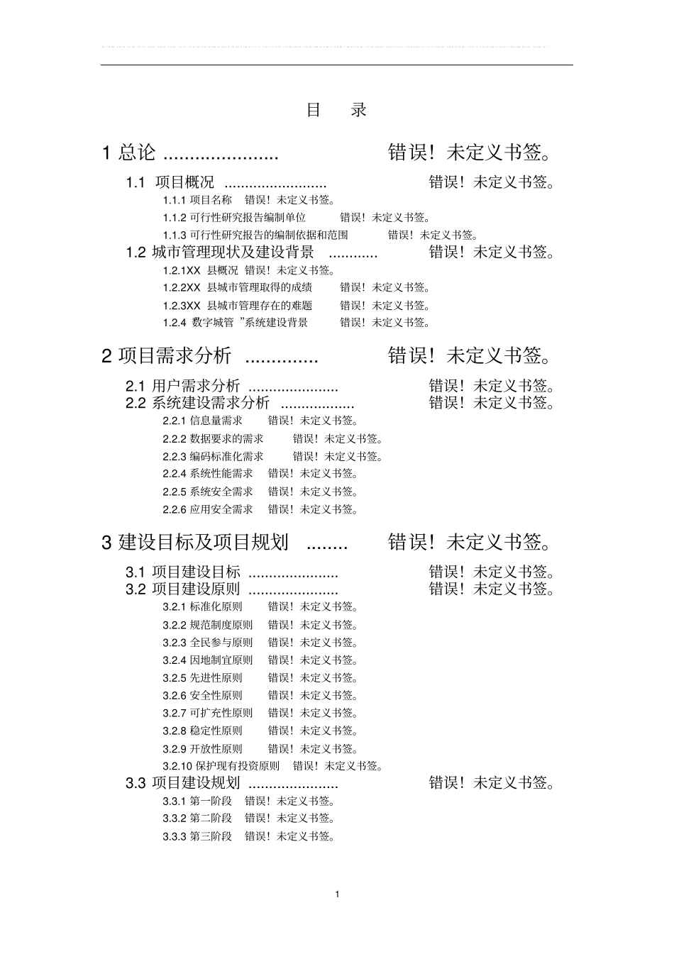 某南昌通用航空产业园某项目可行性研究报告书_第1页