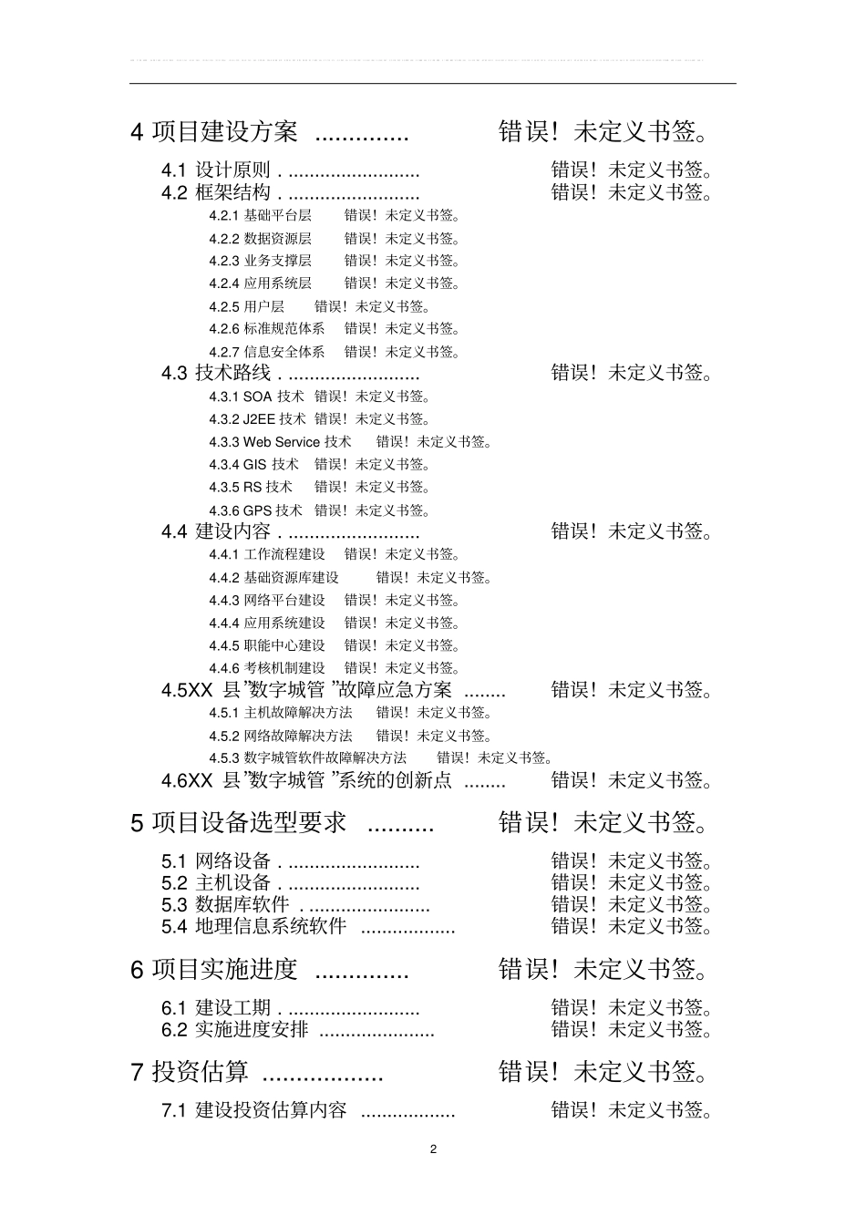 某南昌通用航空产业园某项目可行性研究报告书_第2页