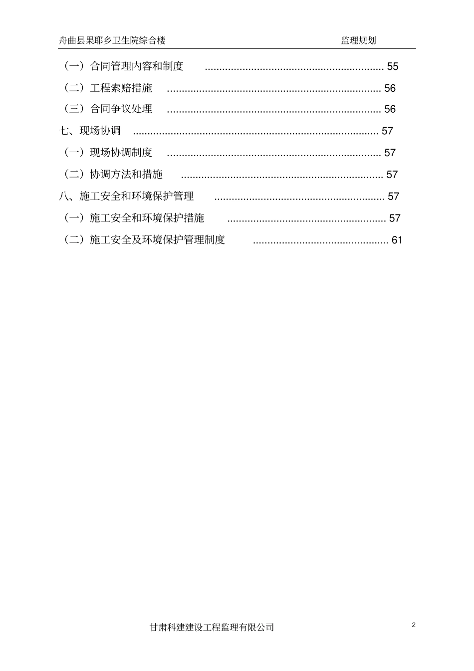 某卫生院综合楼工程监理规划_第3页