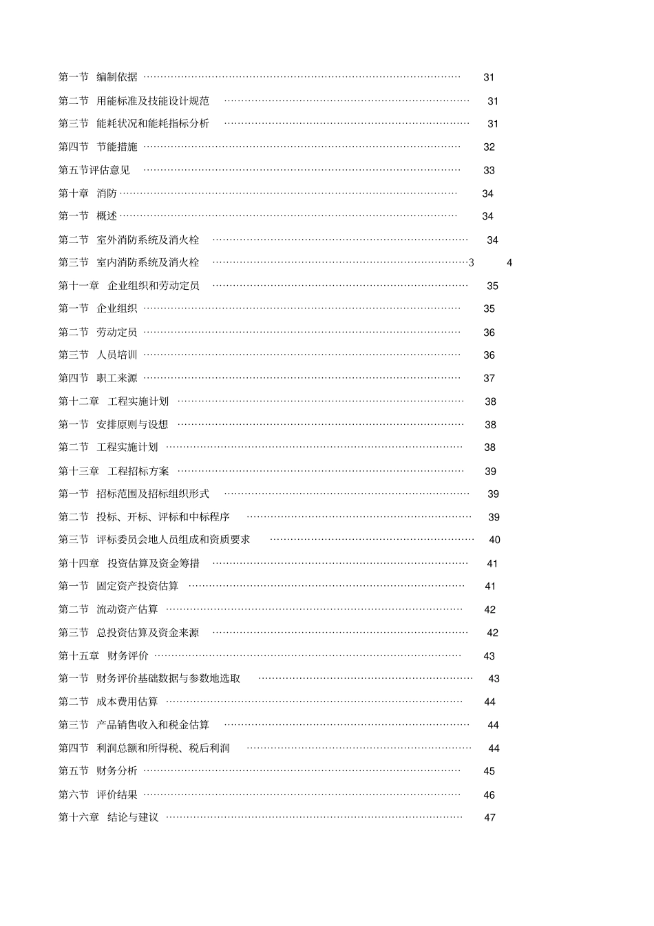 某印染公司新厂建设项目可行性研究报告_第3页