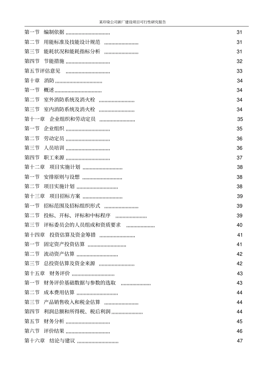 某印染公司新厂项目可行性研究报告_第3页