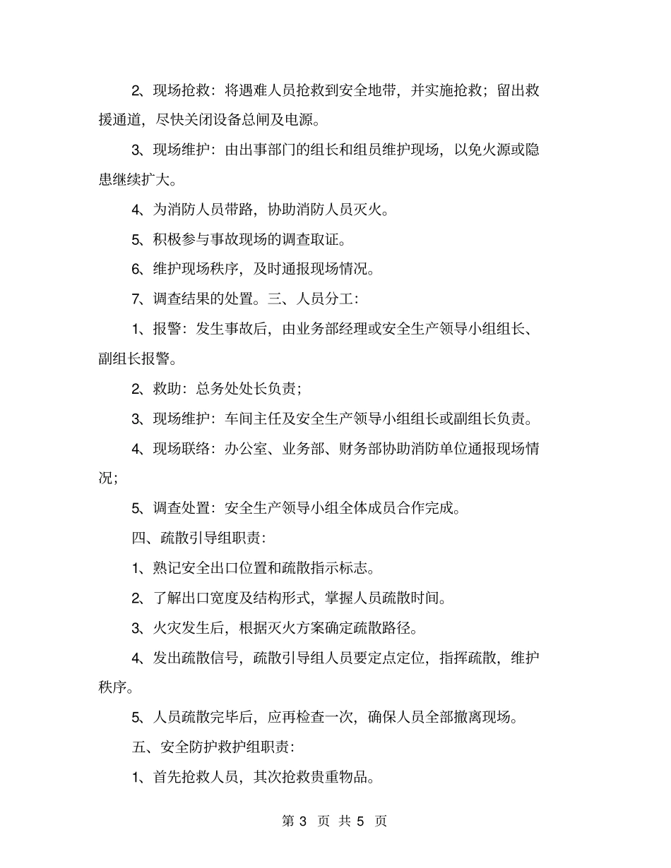 某印刷公司事故应急救援预案_第3页