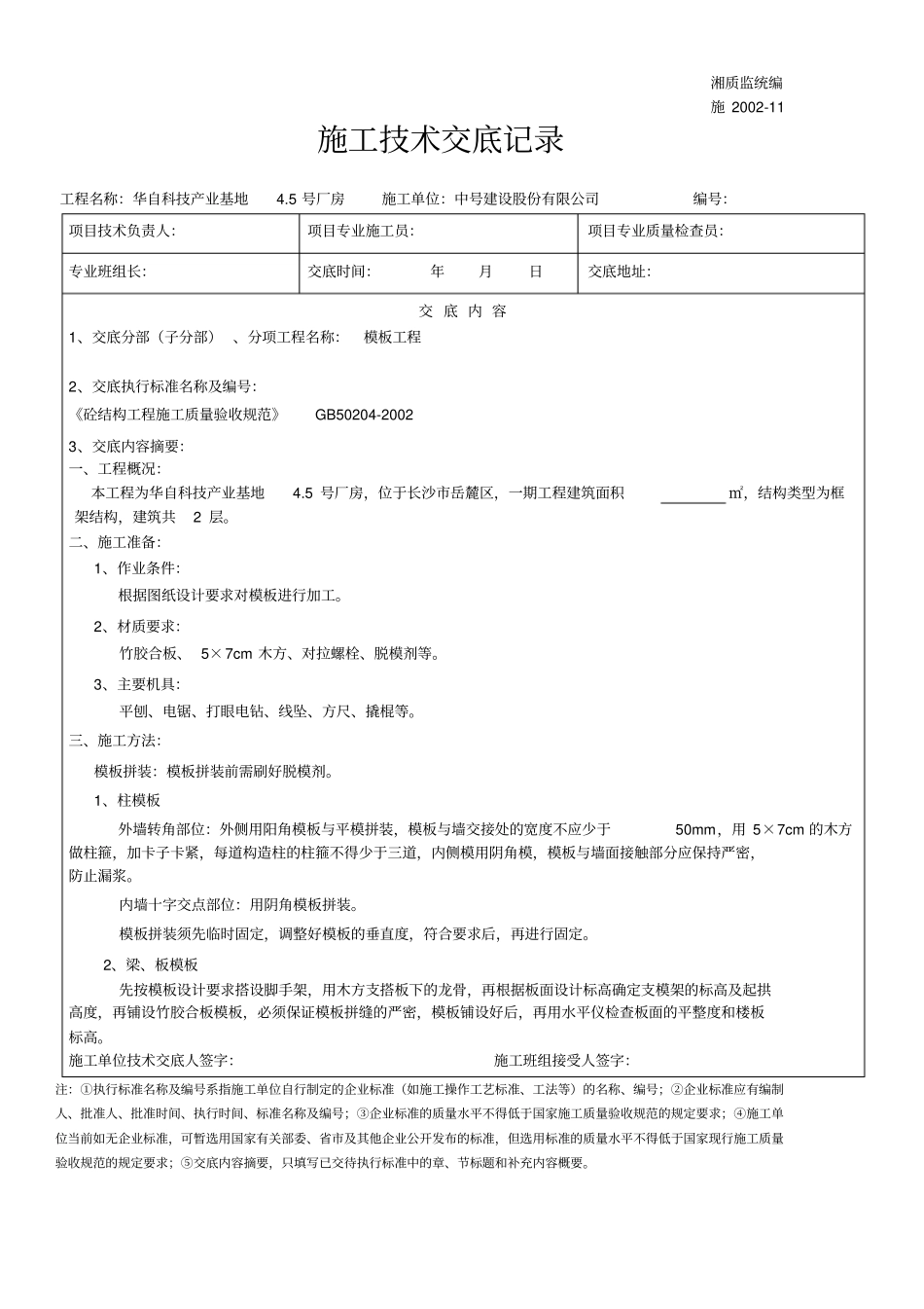 某厂房工程模板施工技术交底_第1页